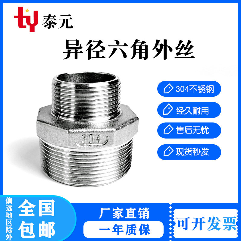 304不锈钢异径六角外丝变径对丝直通内接转换接头3分4分变6分1寸