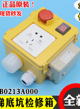 广日电梯底坑检修箱168B0213A000 检修盒R16007903含NKT12(1-1)B1