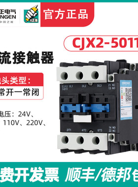 TENGEN天正CJX2-5011交流接触器50A接触器220v 380v 110V 36v 24v