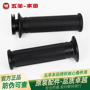 11B 11A B原厂左右手把套油门转把手把胶 五羊本田新锋翼WH125
