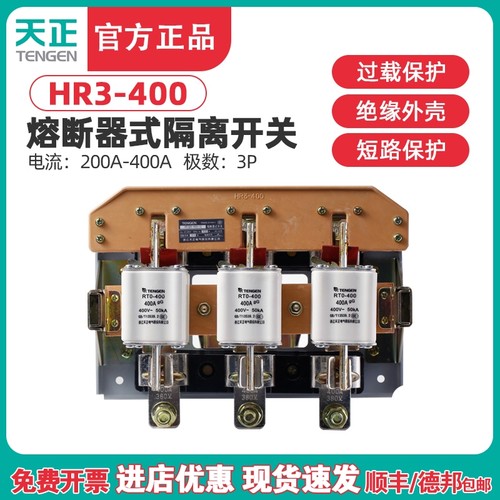 TENGEN天正 HR3-400/32 34熔断器式隔离开关HR3BX-400/32闸刀开关
