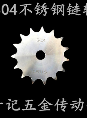 304不锈钢链轮 工业链轮 链条传动齿轮 4分 08B 5分 10A 6分 12A