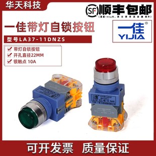 一佳LED带灯自锁电源按钮开关LAY37 11DNZS银触点Y090开孔22mm
