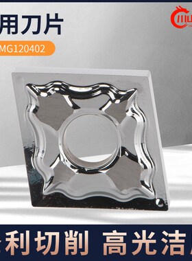 外圆内径菱形85度铜铝专用刀片数控开粗铝用高光刀粒CNMG120402TK