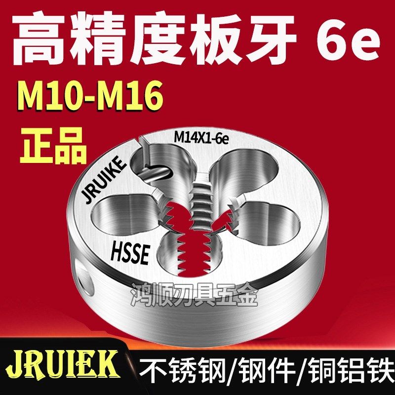 JRUIKE 6e可调节板牙M10M12M13M14M15M16*1*0.5*0.75*1.5-6e板牙,居家日用,书写板,淘宝优惠券,粉丝福利购,淘宝优惠卷