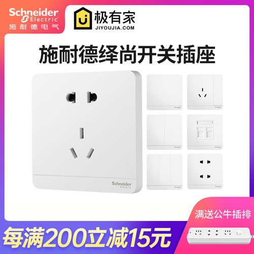 施耐德开关插座绎尚白开关五孔二三插墙壁电源开关面板单开双控