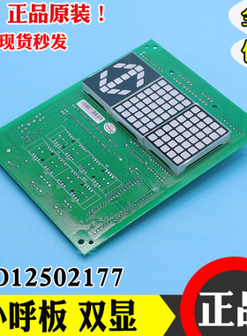 原装日立电梯轿内显示面板GD12502177/方形显示面板 日立电梯配件
