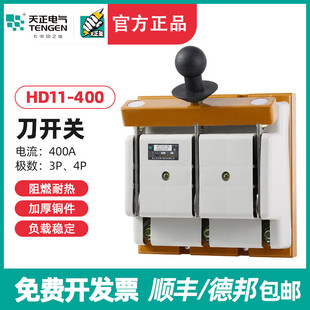 48B38B刀开关三相400A开启式 400 闸刀闸隔离 HD11 TENGEN天正电气