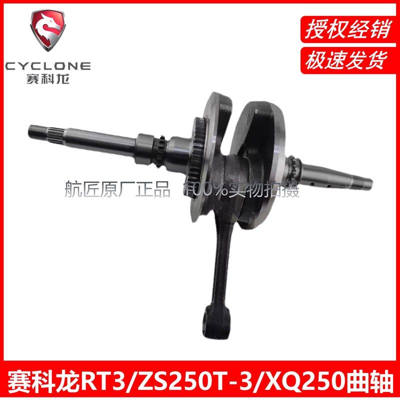 赛科龙RT3曲轴磁钢线圈ZS250T-3原厂配件XQ250辅助继电器