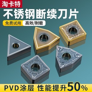 淘卡特数控刀片断续加工车刀刀片涂层内孔刀粒不锈钢刀头外圆刀片