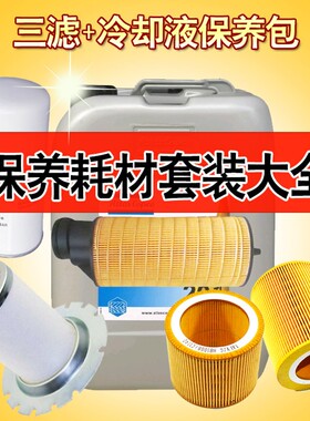 空压机保养配件耗油滤1625752500油分1622314000空滤1613872000