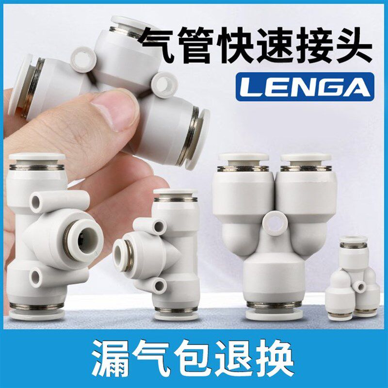 朗加气动快速接头PU直通PEG PW变径 PE PY三通气管 4/6/8/10/12mm