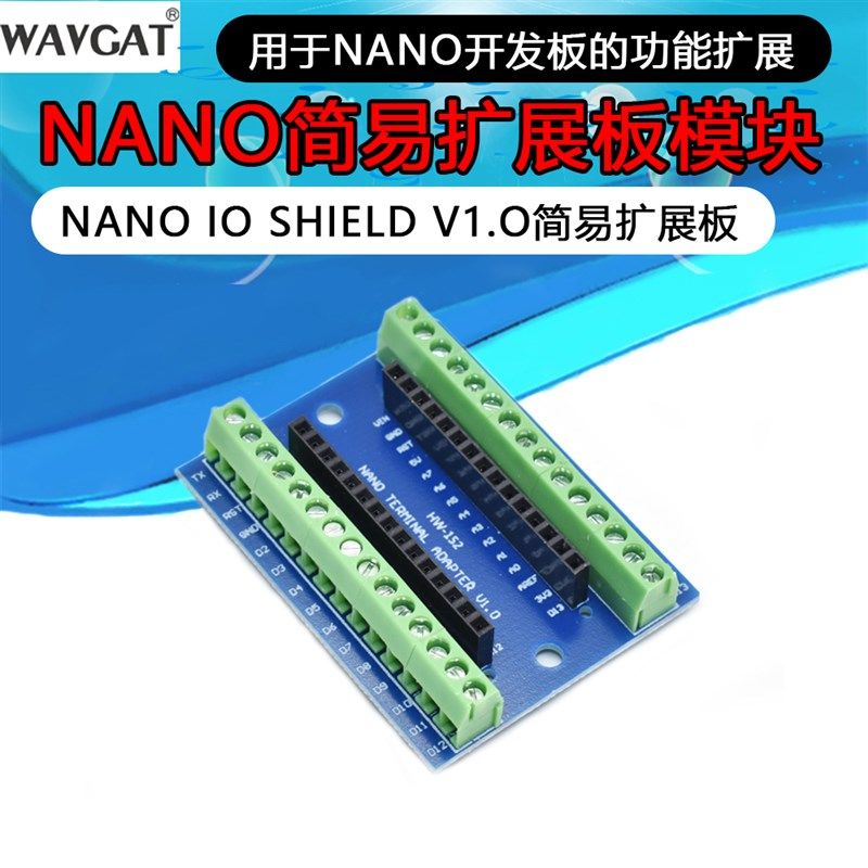 Nano 3.0  扩展板 NANO IO Shield V1.O简易扩展板模块,3C数码配件,USB多功能数码宝,淘宝优惠券,粉丝福利购,淘宝优惠卷