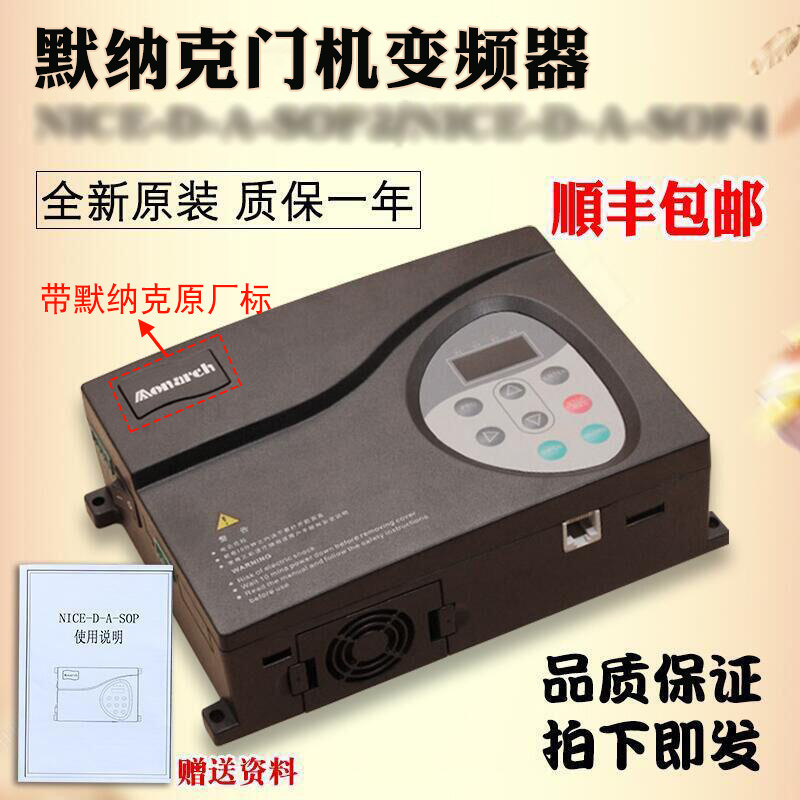 NICE-D-A-SOP4默纳克门机变频器400W电梯200W控制器NICE-D-A-SOP2