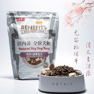 倍内菲benefits倾纯狗粮泰迪肉粒冻干鸭肉甜薯柯基法斗通用全价粮