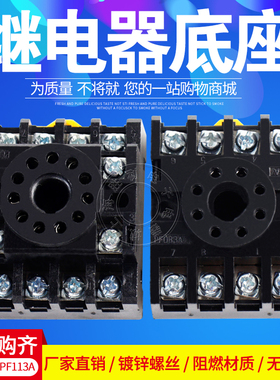 PF113A继电器底座 继电器插座 适用于JQX-10F/3C MK3P等 11脚