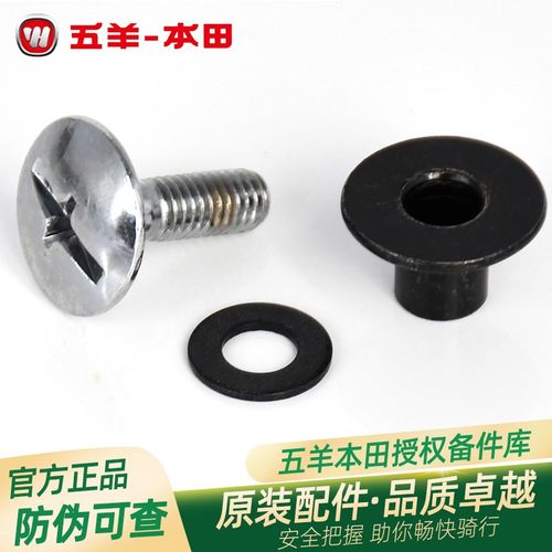 五羊本田暴锋眼猛鸷鸷道CB190R/X/S原厂电池盖护板螺丝特殊螺栓