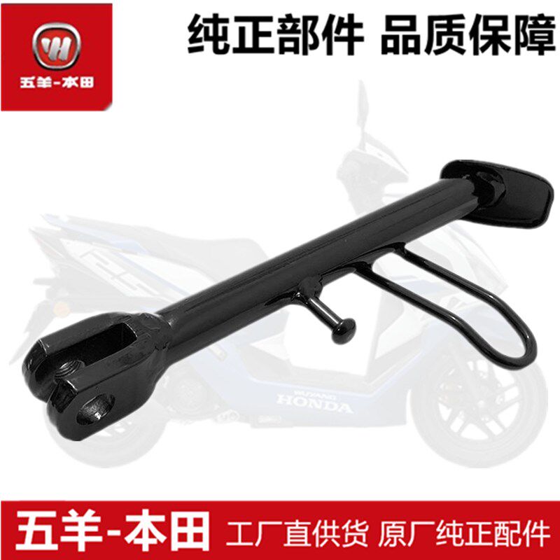 五羊本田喜鲨迅鲨NCR125御鲨NX125侧支架侧撑主支架侧支架边撑
