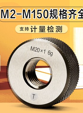 公制外螺纹通止规细牙环规/18m20m21m22m23m24m25m26m27m28m29m30