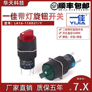 两位选择开关24V Y自锁式 220V 11XD21 一佳小型两档带灯旋钮LA16