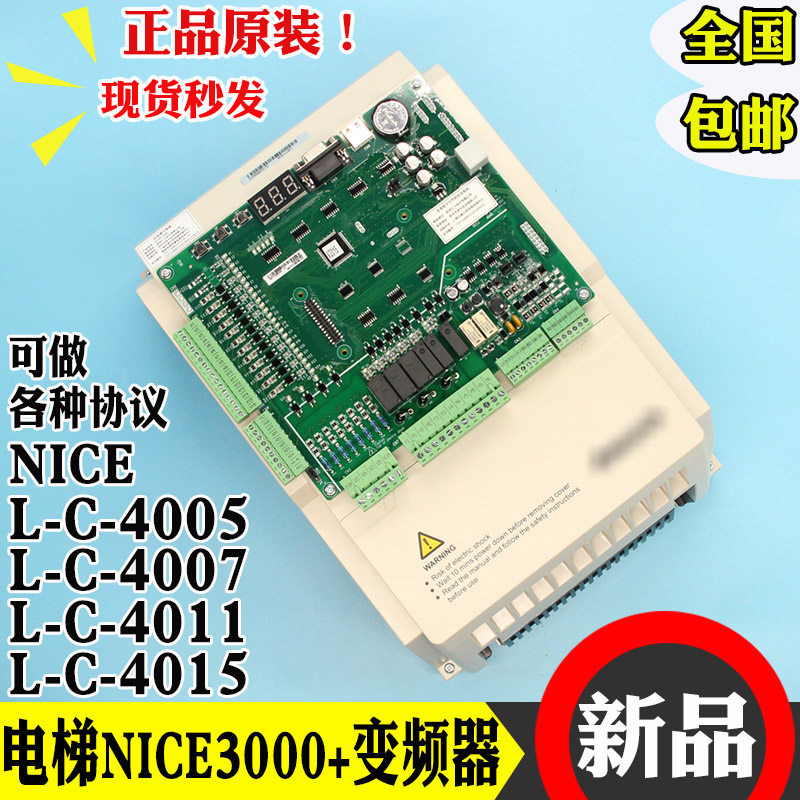 默纳克NICE3000+一体机变频器L B/C 4005/4007/4011/4015厂家协议
