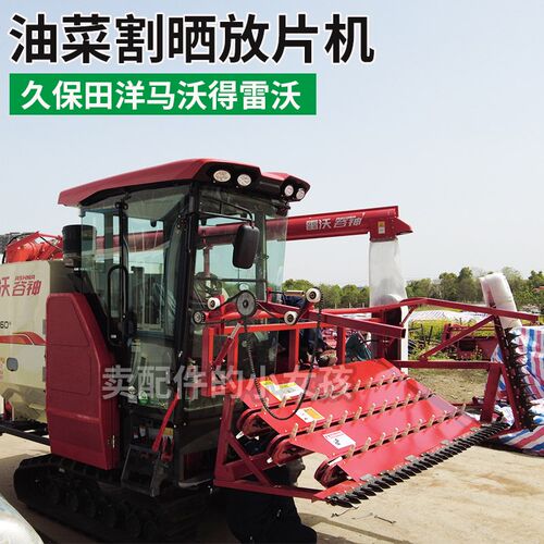 久保田988 EX108 118沃得雷沃洋马1180收割机配件油菜割晒放片机