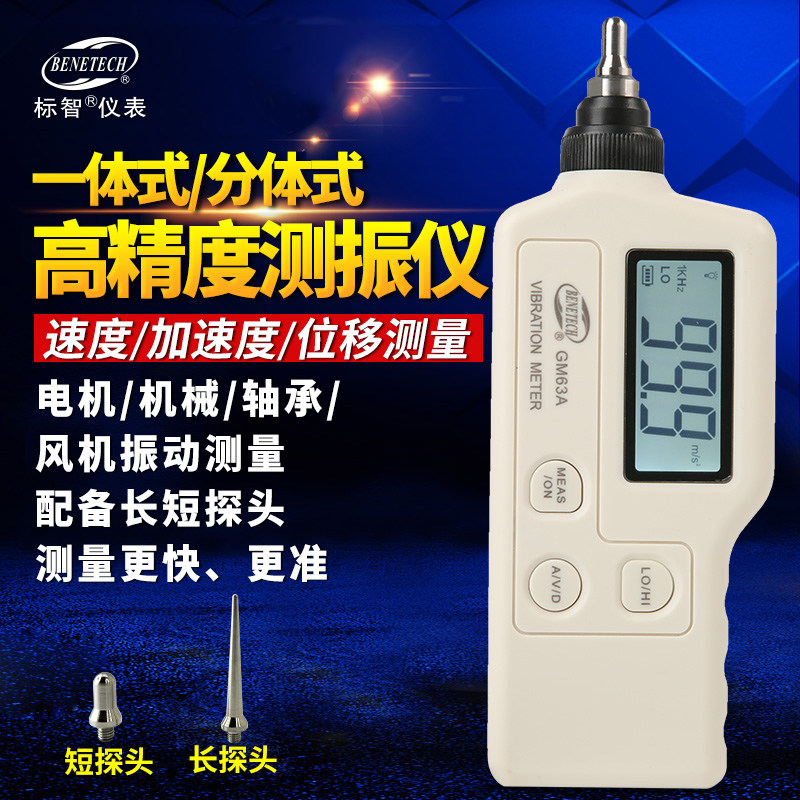 标智测振仪GM63A/63B便携式发动电机故障振动检测仪震动测试仪表