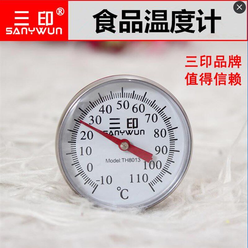 包邮三印TH-8013高精度厨房用食品温度计婴儿奶粉测水温油温液体
