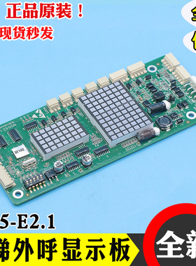 蒂森电梯楼层外呼显示板MS3-E V2.06显示屏MS5-E2.1全新指令板BV