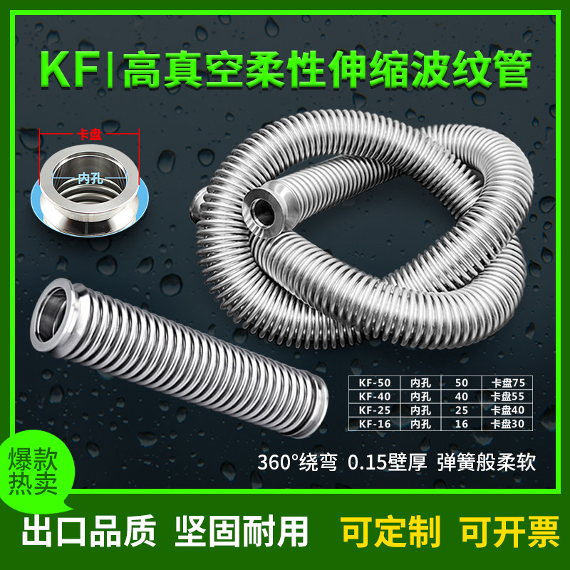 伸缩KF真空波纹管 不锈钢波纹管 快装KF16/25/40/50柔性伸缩软管