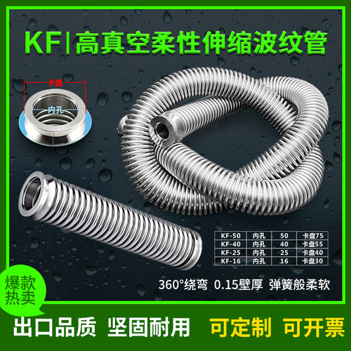 伸缩KF真空波纹管 不锈钢波纹管 快装KF16/25/40/50柔性伸缩软管