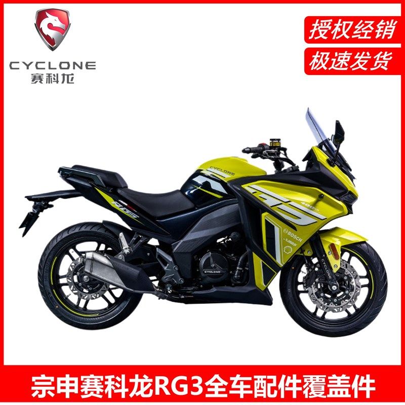 宗申赛科龙RG3外壳SR400GSSR400J车壳外观覆盖件面板挡风板侧盖,鲜花速递/花卉仿真/绿植园艺,洒水/浇水壶,淘宝优惠券,粉丝福利购,淘宝优惠卷