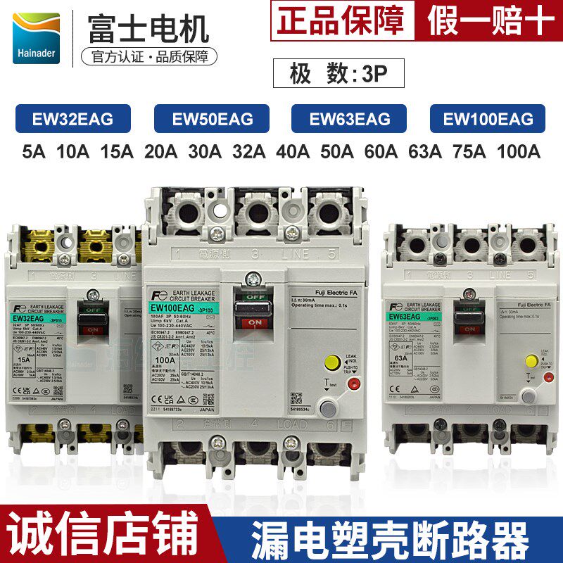 日本富士漏电塑壳断路器EW32EAG/3P EW50EAG EW63EAG EW100EAG