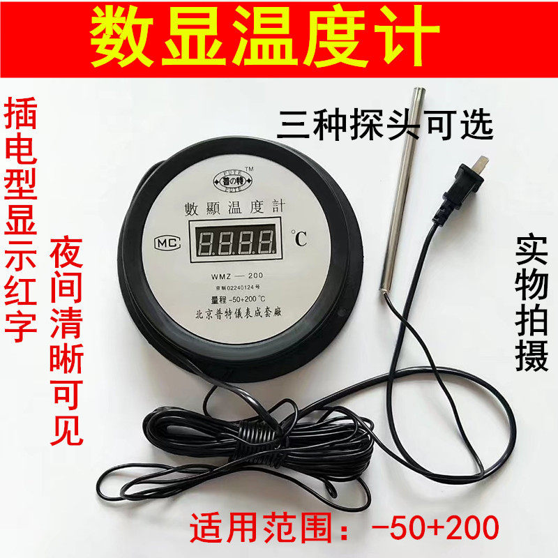 海水水产养殖温度计大棚高精度防水电子数显温度计高温工业带探头