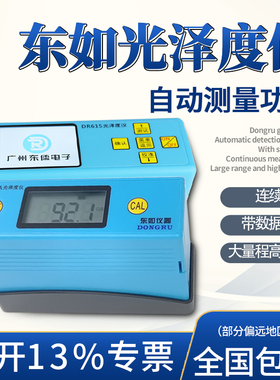 东如光泽度计石材测光仪光泽度仪DR60A油漆亮度计瓷砖光亮测试仪