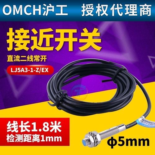 沪工小型 传感器接近开关LJ5A3-1-Z/EX直流二线 常开24V 12V M5