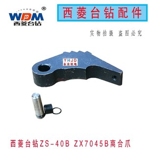 25B 棘爪 F台钻ZS 离合爪 卡爪 40B自动进刀钻床配件 西菱牌DAF