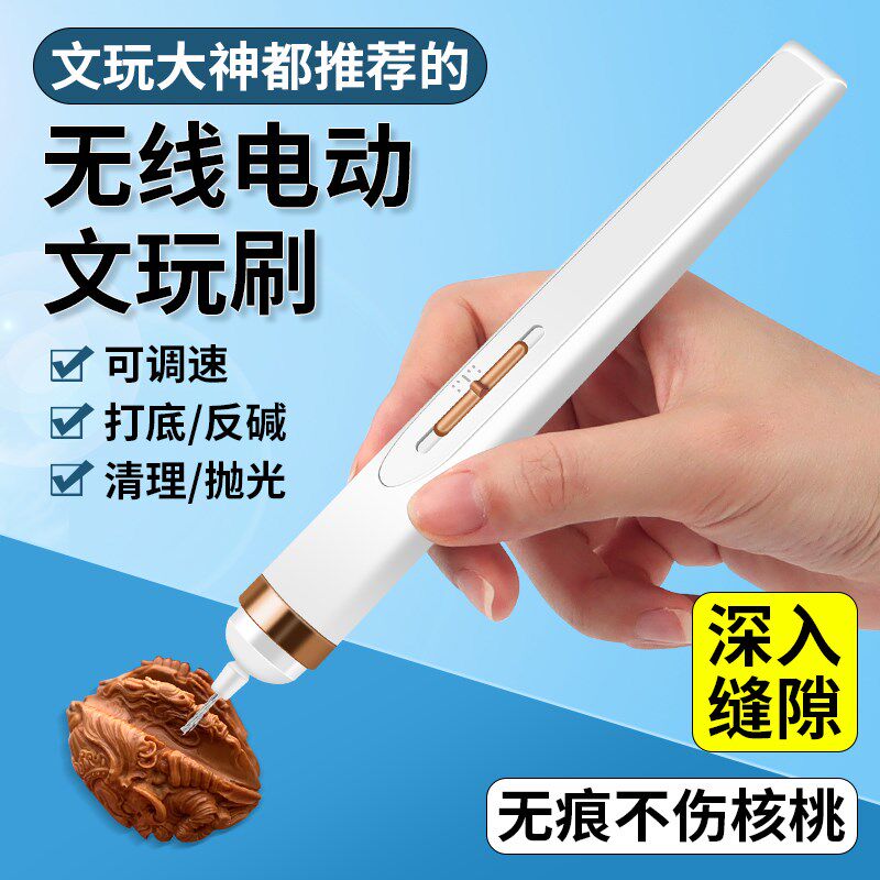 电动文玩刷打磨机核桃打底缝隙清理神器可调速打磨抛光反碱纳米刷