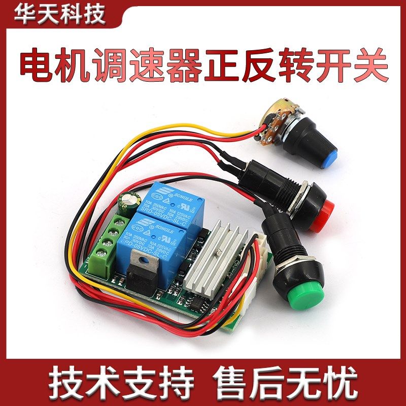 PWM直流电机调速器6V12V24V正反转开关电动推杆马达控制器按钮