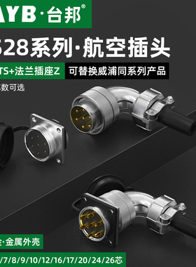 台邦WS28航空插头插座弯头法兰工业连接器2芯3芯16芯20针26芯TS+Z