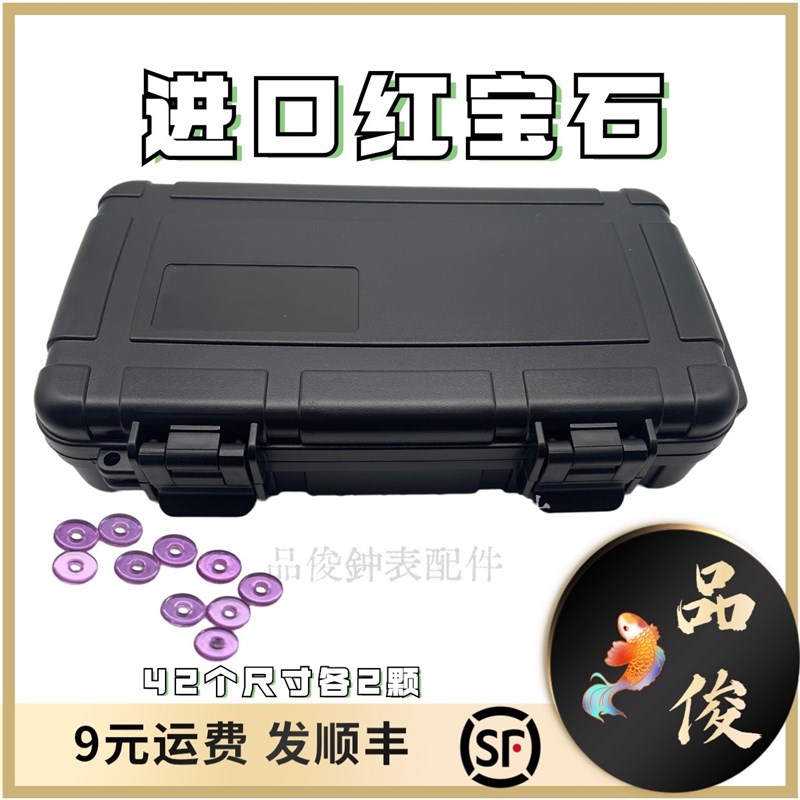 修表工具高品质各大品牌有孔有型号机芯宝石套装