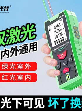 光梵绿光室外激光测距仪高精度红外线电子尺强光户外手持测量尺
