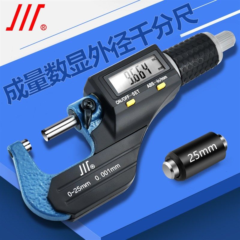 成量数显外径千分尺0-25 25-50 50-75 2键7键分厘卡尺螺旋测0.001,居家日用,书写板,淘宝优惠券,粉丝福利购,淘宝优惠卷