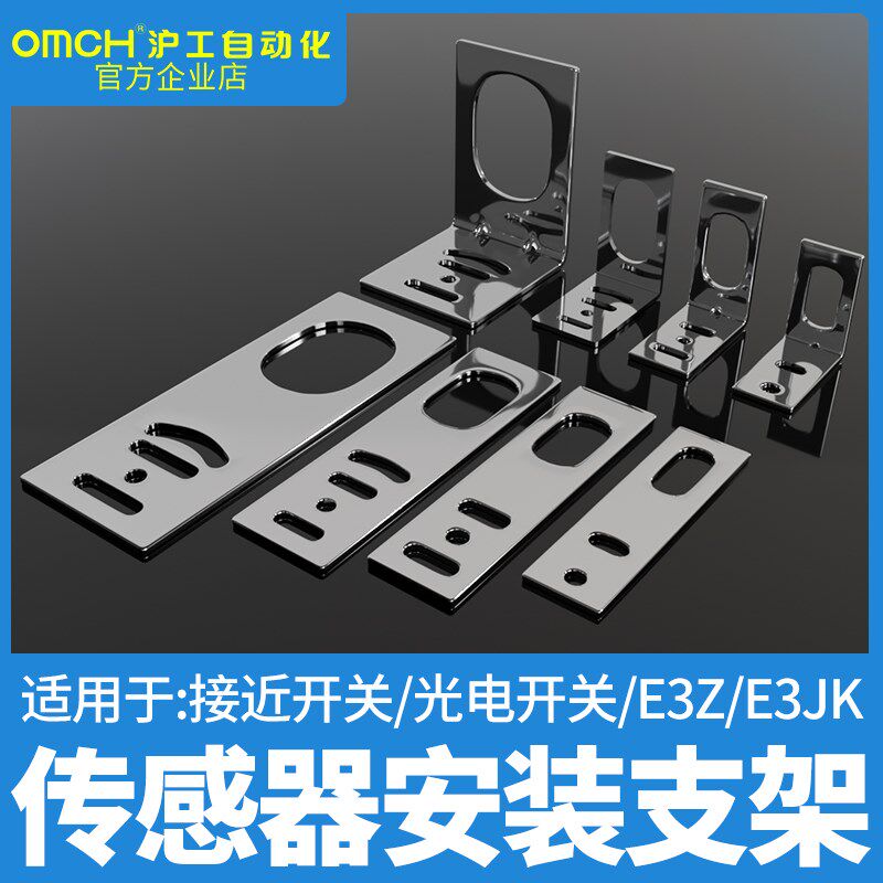 沪工传感器接近光电开关安装支架一字L形型固定底座M8M12M18M30