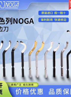 以色列诺佳NOGA修边神器刮刀片BS1010BS1018BK3010BS2010去毛刺刀