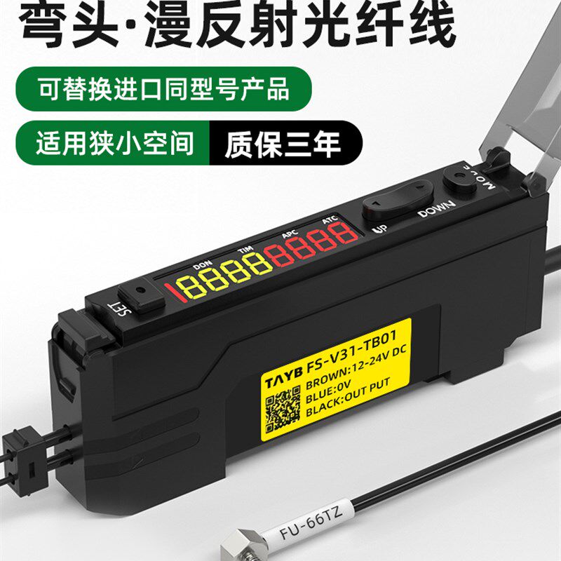 台邦光纤传感器FU-66TZ漫反射M4直角光纤探头双数显光纤放大器24V