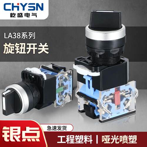 旋转转换开关LA38-11X2/2