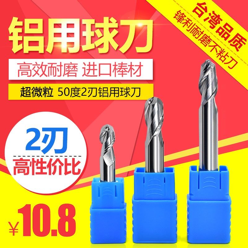 50度2刃铝用球刀 钨钢球刀钨钢铝用刀 高硬高耐磨铝用铣刀R刀球型,居家日用,书写板,淘宝优惠券,粉丝福利购,淘宝优惠卷