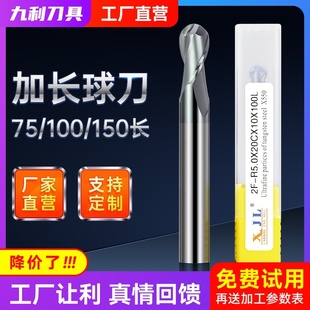 150长 XJL涂层刀 100 R2至R8 钨钢合金数控铣刀 55度球型R刀加长款