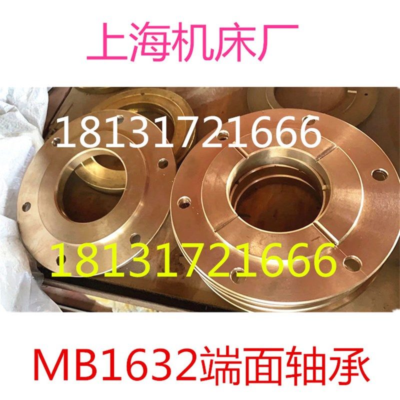上海机床厂MB1632磨床配件端面轴承 前端盖 MB1632平面支撑垫圈